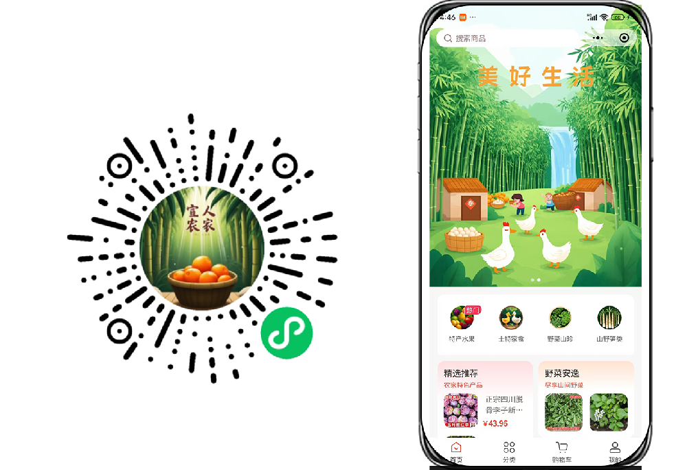 宜人农家
